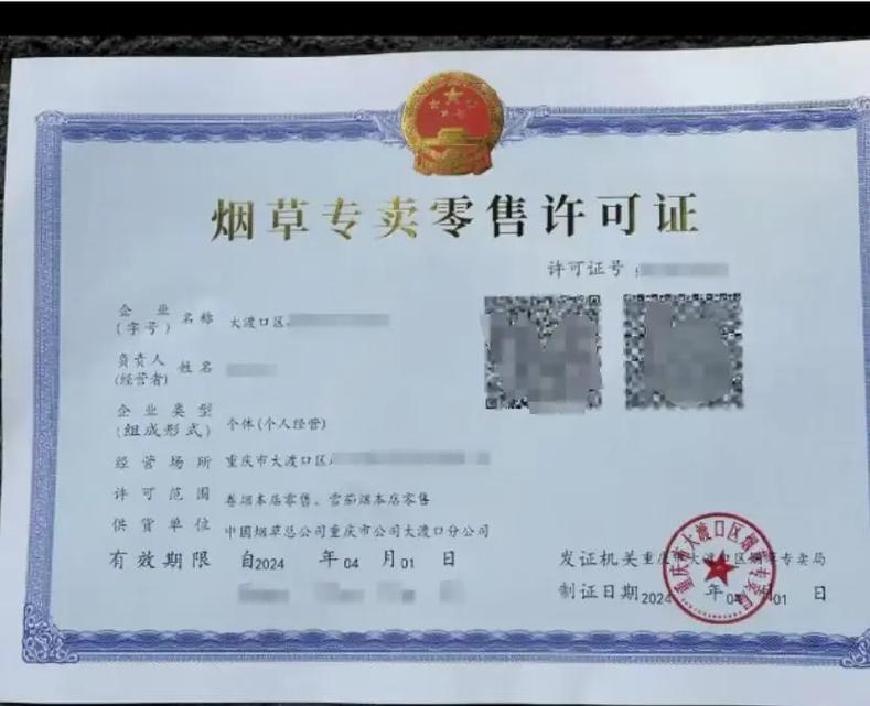 详解香烟批发证件办理流程及注意事项