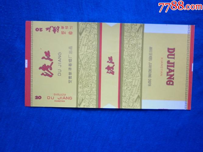 5到10元渡江香烟【渡江香烟多少钱一包】