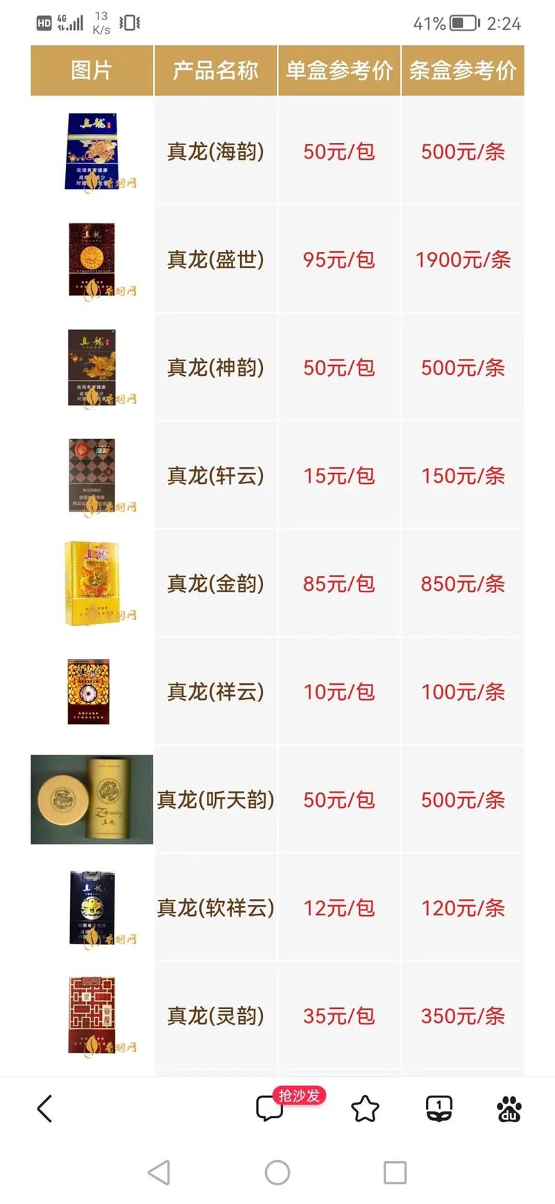 免税真龙香烟价格(免税真龙香烟价格表)