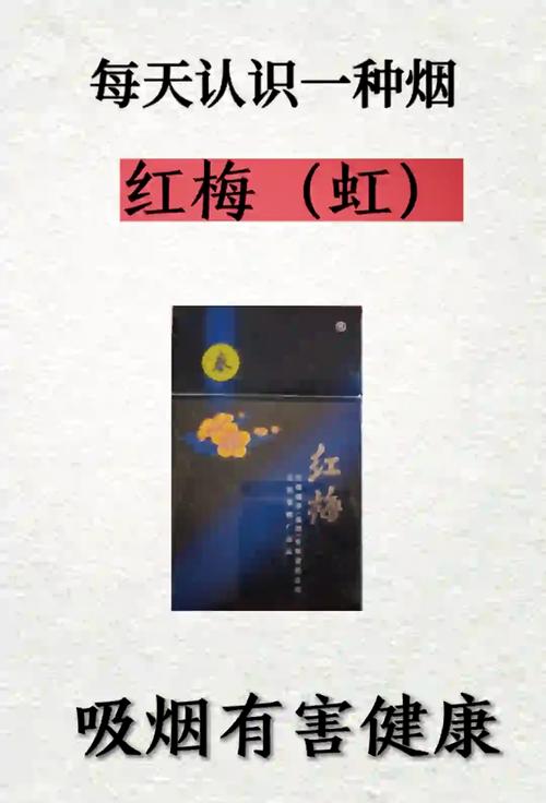 揭秘免税红梅红香烟一手货源，为您带来高品质烟草体验！