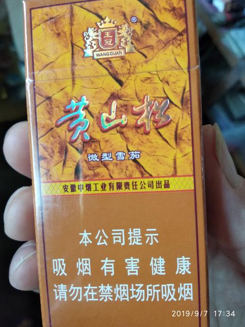 低价黄山松香烟批发【安徽黄山松香烟价格】